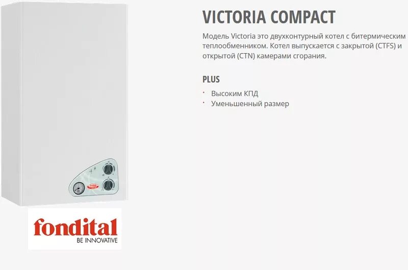 Газовый котел Fondital Panarea Compact CTN 24 af 22.2 КВТ двухконтурный. Котлы газовые компакт