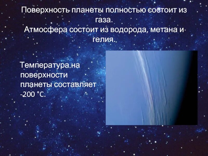 Планета состоящая из водорода и гелия. Температура поверхности планет. Планеты полностью состоящие из водорода и гелия. Планета атмосфера которой полностью состоит из гелия. Планета полностью состоит из жизни.