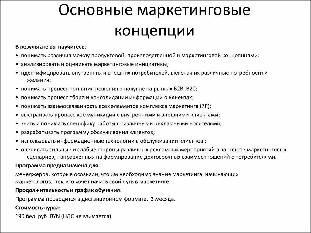 Развитие концепции маркетинга. Основные концепции маркетинга. Основные маркетинговые концепции. Основные теории маркетинга. Базовые концепции маркетинга.