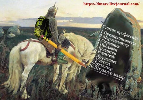 Витязь на распутье что написано на камне. Картина богатырь на распутье. Васнецов картины богатырь на распутье. Васнецов витязь. Витязь на распутье что написано на камне.