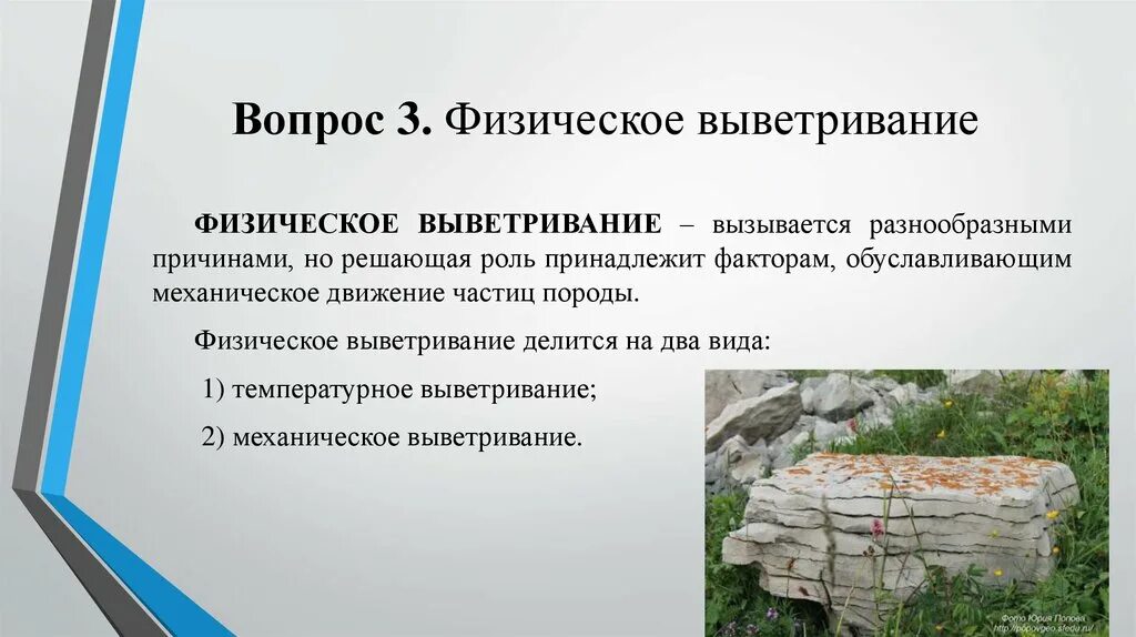 Физическое выветривание. Факторы физического выветривания. Причины физического выветривания. Физическое выветривание примеры.