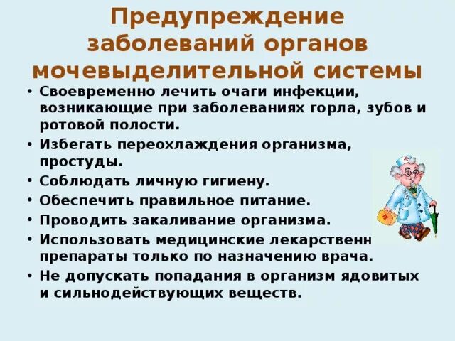 Профилактика заболевания мочи