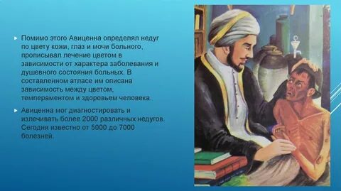 Авиценна кто это