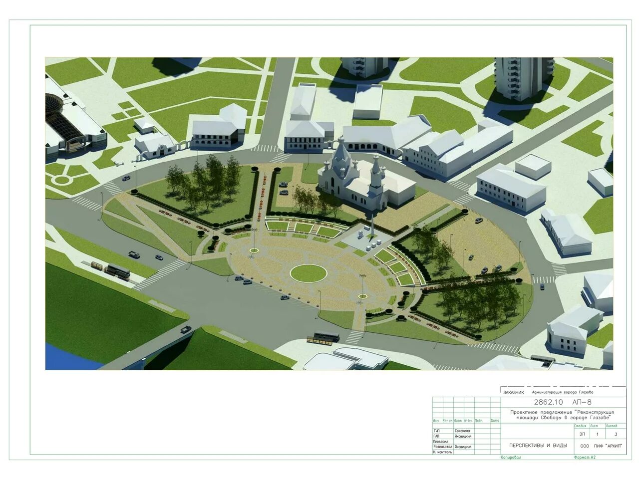 Реконструкция предложение. Город Глазов площадь свободы. Площадь свободы Глазов карта. Площадь свободы Глазов вид сверху. Глазов площадь свободы план.
