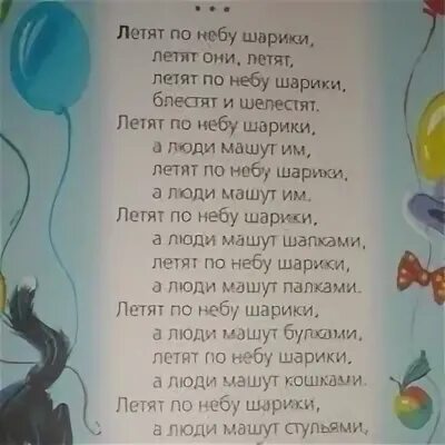 Шарики воздушные в небо улетят слушать
