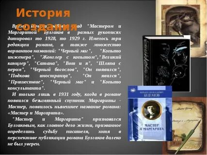Что писал мастер