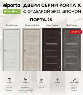 Межкомнатные двери браво каталог