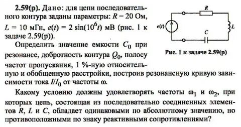 Определить активное сопротивление контура