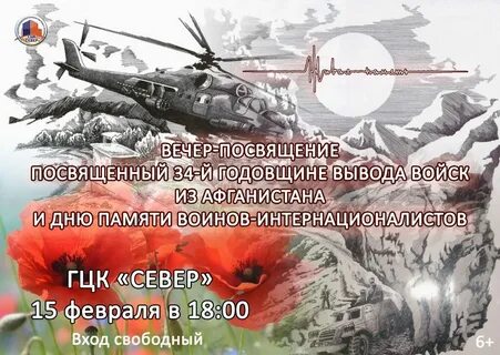 Время памяти 34