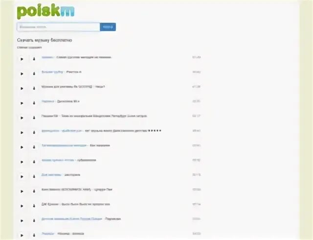 Песня без регистрации mp3 320