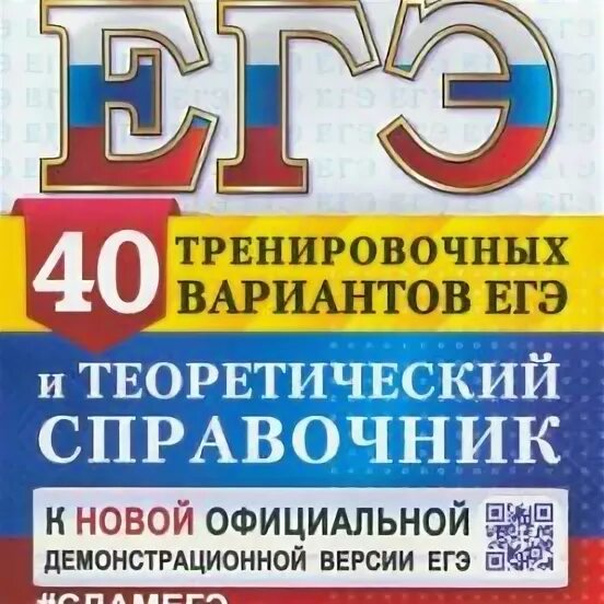 Егораева 36 вариантов 2025. Сборники по подготовке к егэ по русскому егораев. егэ русский язык 38 вариантов 2025 васильевых гостева егораева. егораева 1000 заданий 2025. ответы егораева 2025 русский язык 1000 заданий.