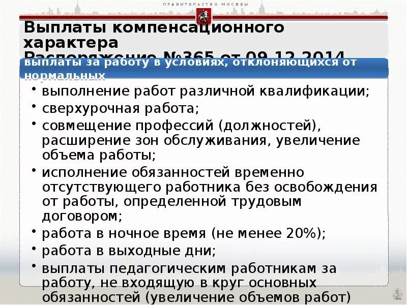 Выплаты компенсационного характера. Выплаты компенсирующего характера. Компенсационные выплаты примеры. Пособия компенсационного характера.