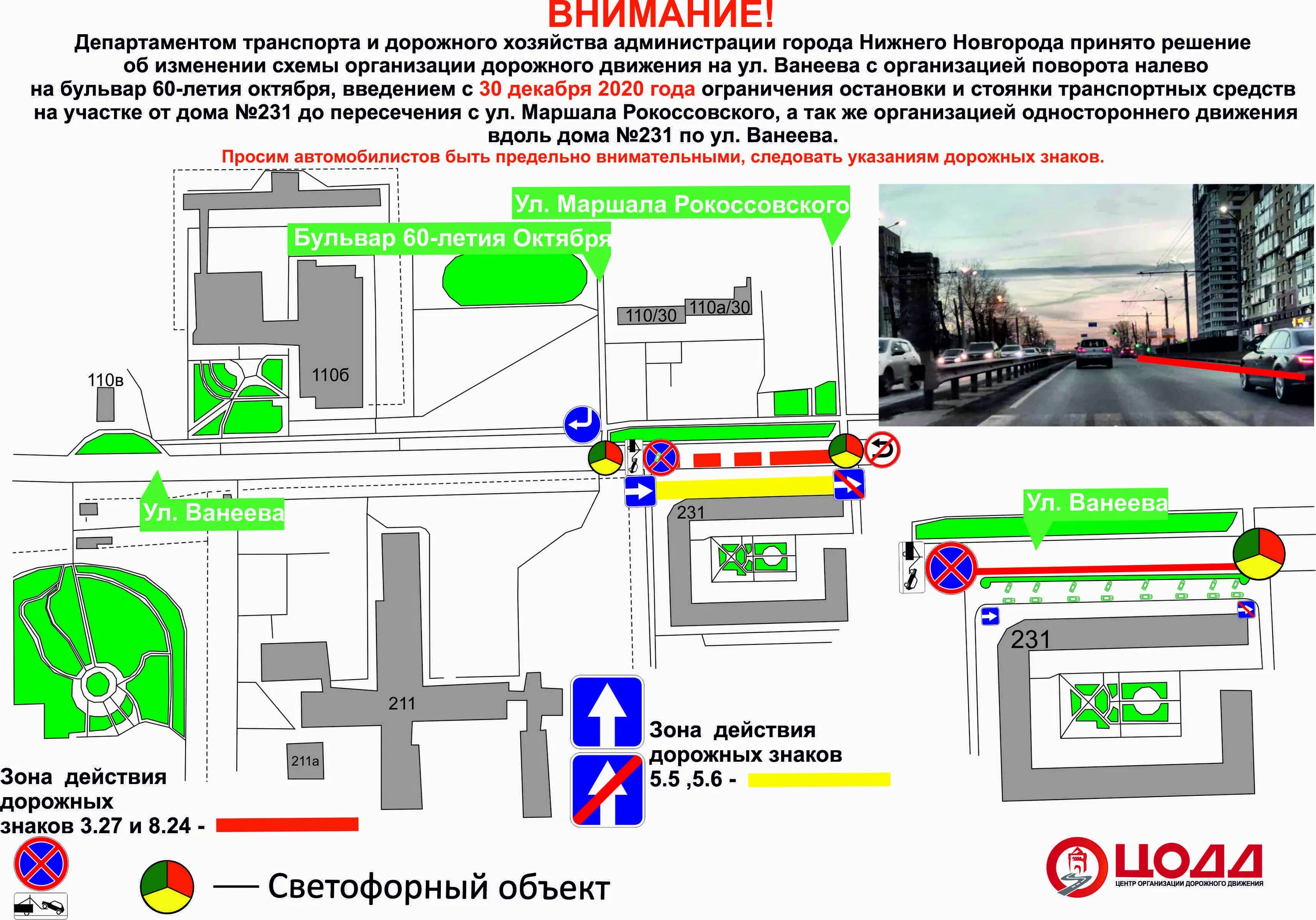 Центр дорожного движения нижний новгород. Парковочная зона № 112, нижний новгород. Семашко 33а нижний новгород. Движение по улицам нижнего новгорода. Центр дорожного движения нижний новгород.