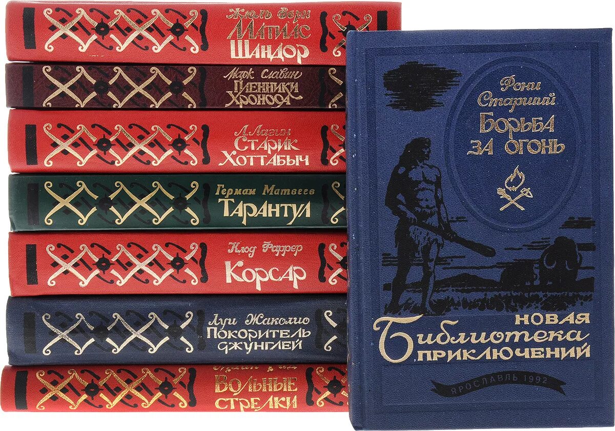 Библиотека приключений книга. Советские книги библиотека приключений. Библиотека приключенческой литературы.