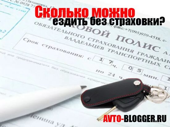 Какой штраф за отсутствие страховки в 2024. Штраф ОСАГО. Управление автомобилем без страховки. Штраф за страховку. Сколько штраф за страховку.