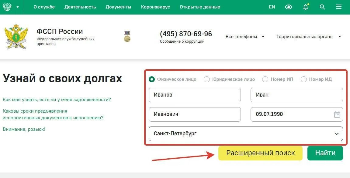 Где можно узнать задолженность. Проверить долги по фамилии. Проверка задолженности у судебных приставов по фамилии. Налог как узнать задолженность по фамилии. Приставы проверка задолженности.