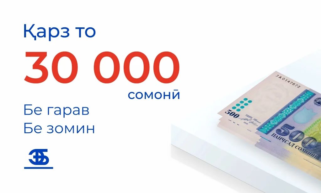 30000 рублей в сомони. Банк Эсхата. Эсхата банк займ. Ипотека банк Эсхата. Банк Эсхата кредит Таджикистан.