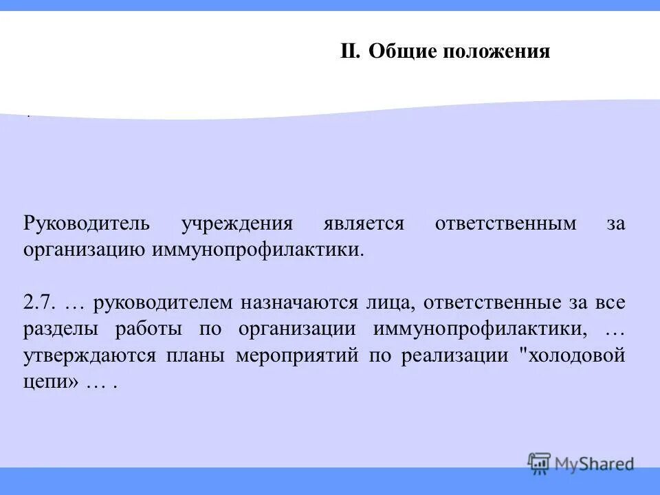 Должностные инструкции генерального директора ооо образец. Должностная инструкция руководителя ооо образец. Должностные обязанности директора ооо образец. Полномочия заместителя директора учреждения. Должностная инструкция по должности пример.