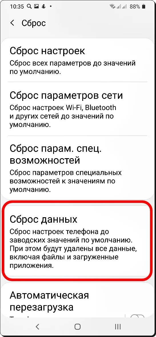 Как откатить телефон до заводских. Самсунг а 12 сброс до заводских. Сбросить до заводских настроек андроид Samsung. Как сбросить настройки на андроиде до заводских на самсунг. Сброс настроек самсунг а 10.