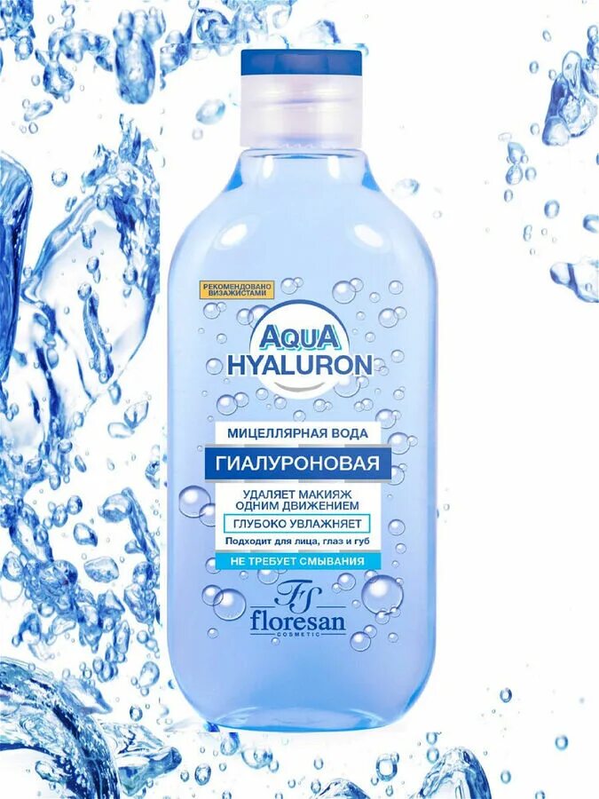 Мицеллярная вода Floresan Aqua. Флоресан мицеллярная вода для снятия макияжа. Floresan ф-179 мицеллярная вода д/снятия макияжа 300мл. Floresan Aqua Hyaluron мицеллярная вода для снятия макияжа 300мл.