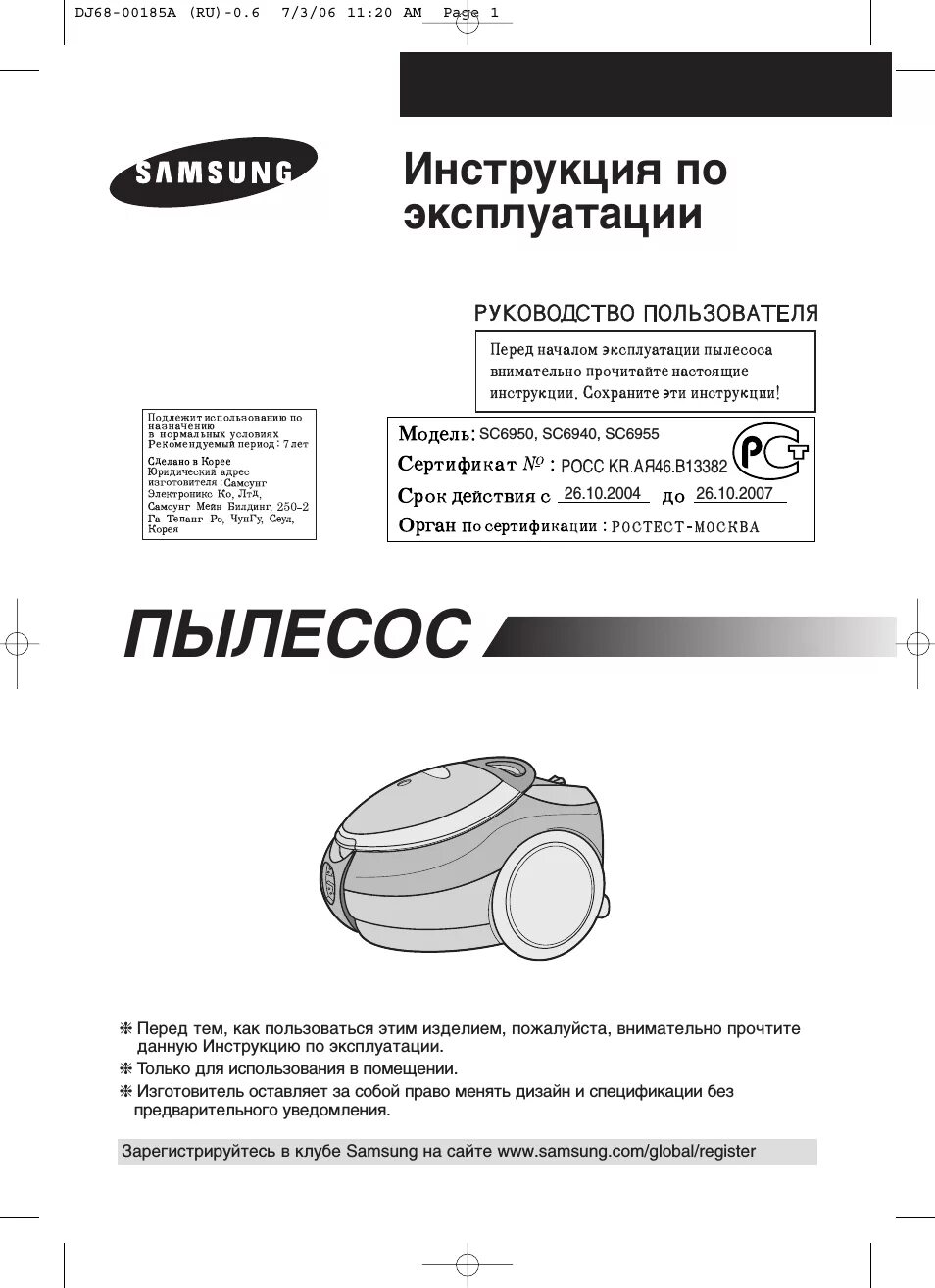 Инструкция пользования пылесосом. Витек 1600 w пылесос vt-1849 r вид сзади. Инструкция по использованию пылесоса по русскому. Инструкция к пылесосу. Пылесос самсунг sc6950.