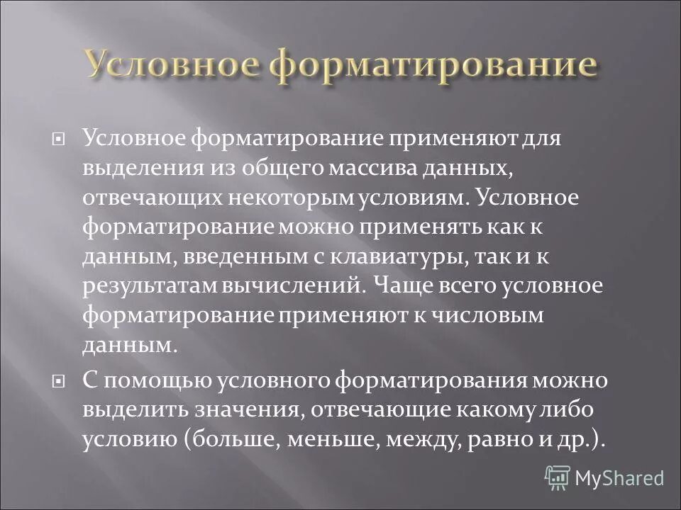 Форматирование данных в эксель. Условное форматирование. Форматирование создать правило. Формат условное форматирование. Инструменты анализа информации.