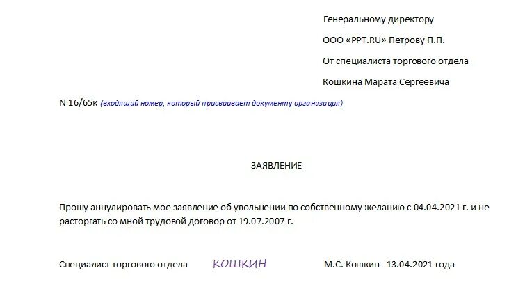 Заявление на увольнение написано в пятницу. Заявление работника об увольнении по собственному желанию. Заявление на увольнение по собственному желанию с отработкой. Заявление на увольнение по собственному желанию образец с отработкой. Образец заявления увольнения по собственному желанию без отработки.