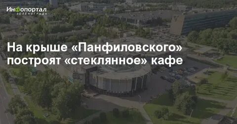 Moment панфиловский