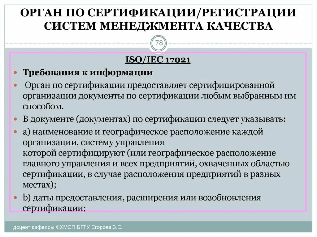 Документация по сертификации. Орган по сертификации. Требования к органам по сертификации. Требования к ресурсам органа по сертификации. Органы по сертификации являются