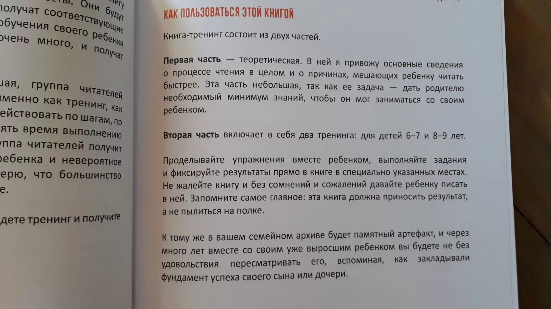 Как быстро понимать прочитанное. Книга скорочтение для детей 6-9 лет. Как научить ребёнка читать быстро в 9 лет. Скорочтение Ахмадуллин 6-9 лет.