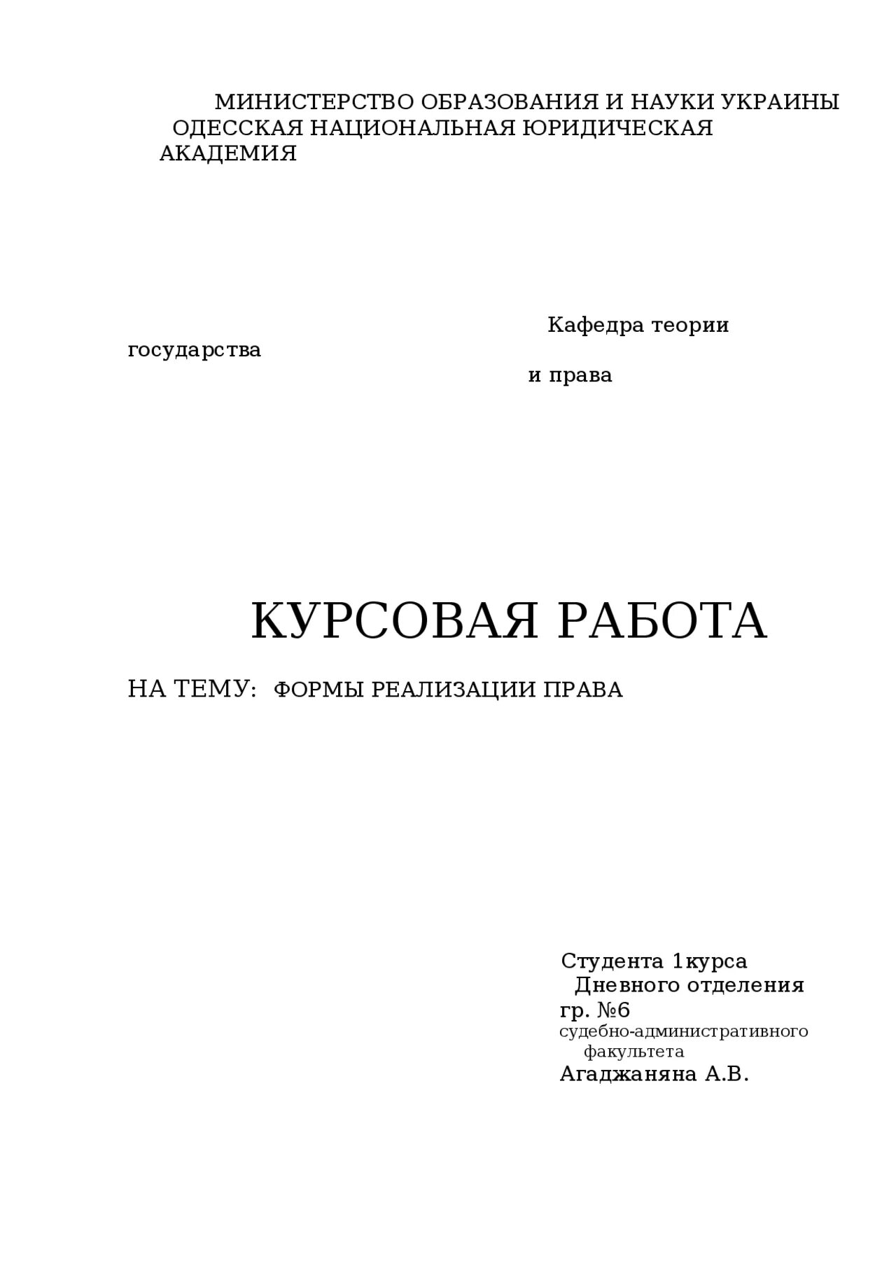 Авторское право дипломная. Темы для курсовой по ТГП. Курсовая по ТГП. Титульный лист дипломной. Курсовая право.