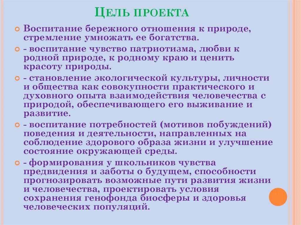 Доклад о бережном отношении к природе. Проектная работа бережное отношение к природе. Цель бережного отношения к природе. Сообщение на тему бережное отношение к природе. Написать о бережном отношении к природе