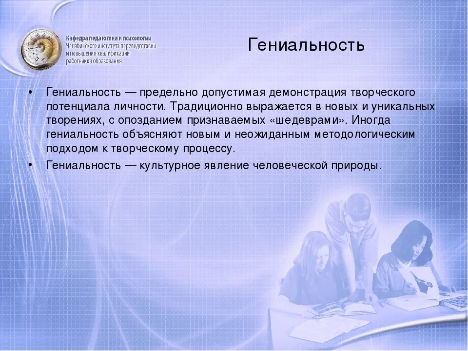 В чем гениальность старого гения. Теории гениальности. гениальность это в психологии. гениальность это кратко. психологические аспекты гениальности.