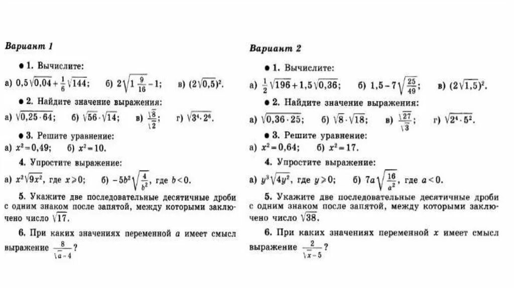 Контрольная корни макарычев. Контрольная квадратные корни. Контрольная работа по теме квадратные корни 8 класс. Контрольная по корням к4. Контрольная работа квадратные корни 4 ответы.