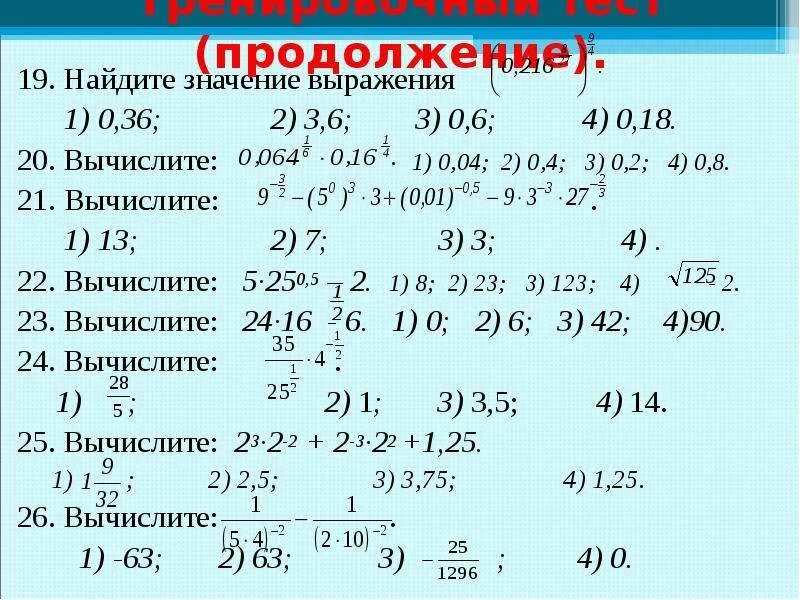 Тип 1 no 5800 найдите значение выражения. Найти значение выражения. Нахождение значения выражения. Вычислите значение выражения. Найдите значение выражения 2.