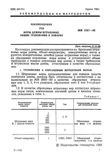 Требования к поверке