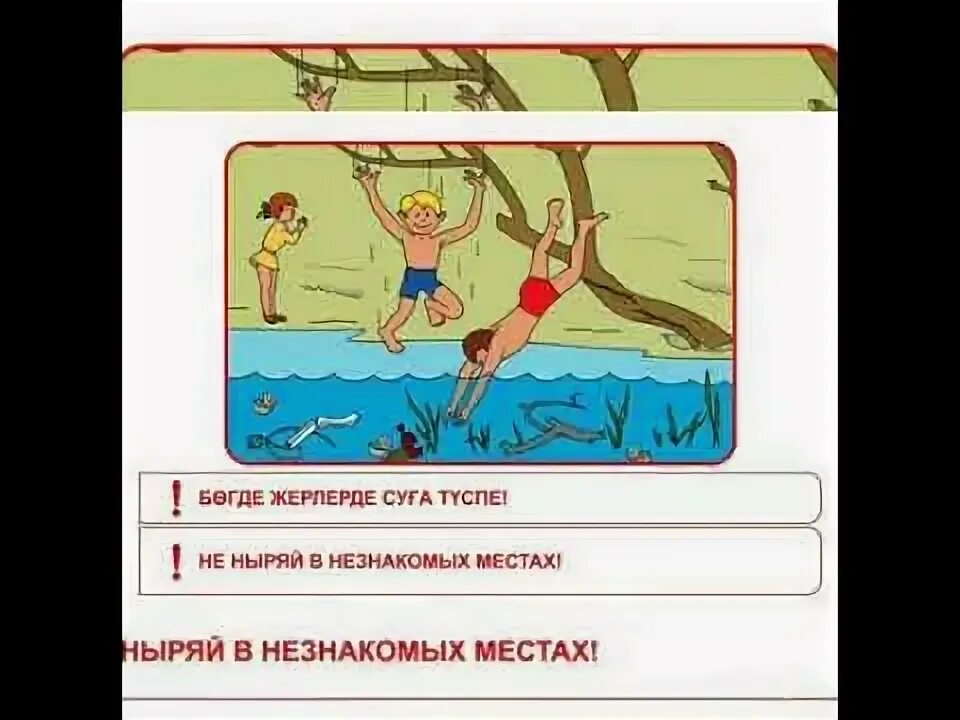 Безопасное лето картинки на стенд. Жаз мезгіліндегі ?ауіпсіздік ережелері. ?ауіпсіздік су презентация. Су?а ж?зу для детей. Кауыпсыздык ережесі.
