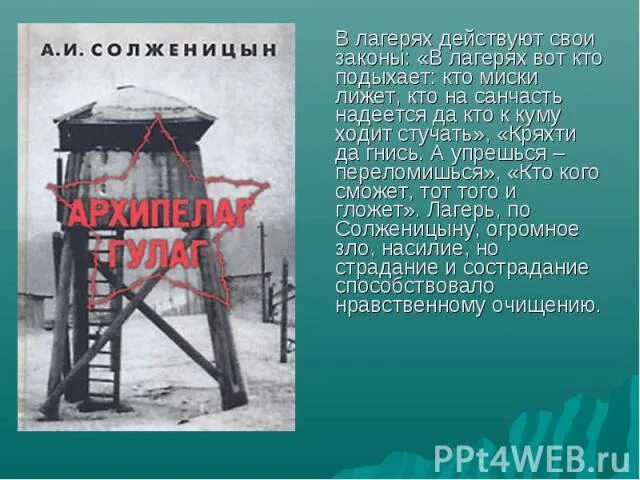 Лагерная тема” в творчестве Солженицына и Шаламова. Лагерная тема в творчестве Солженицына. Лагерная проза Солженицына. Лагерная проза в творчестве Солженицына.