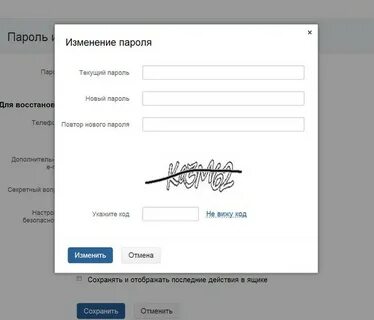 Пороль или пароль