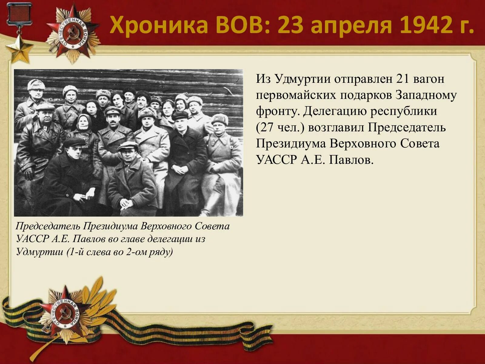 Какой сегодня 23 апреля. 23 Апреля 1945 года события. 23 Апреля день в истории войны. Хроника войны проект.