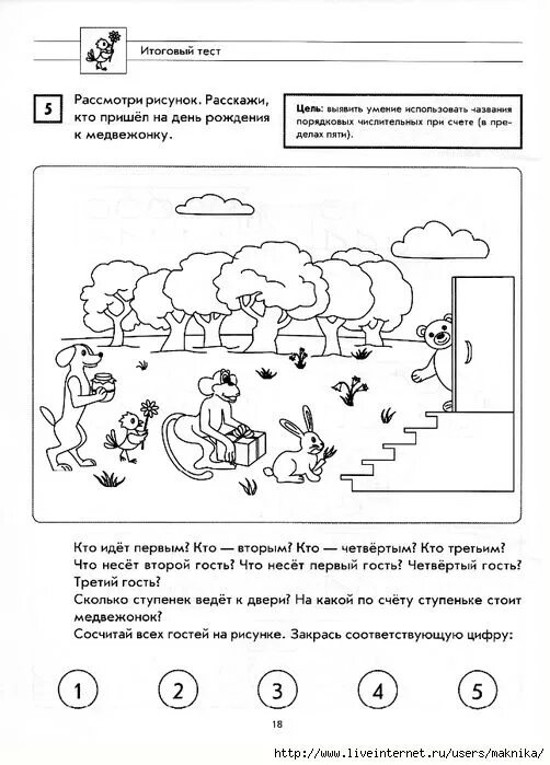 Тест для дошкольников 6 7 лет. Диагностическая проверочная работа для дошкольников. Тест для дошкольников готовность к школе. Тесты и задания для детей 6-7 лет. Тесты для детей 6-7 лет при поступлении в школу.