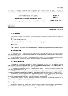 Методы определение мясных продукты