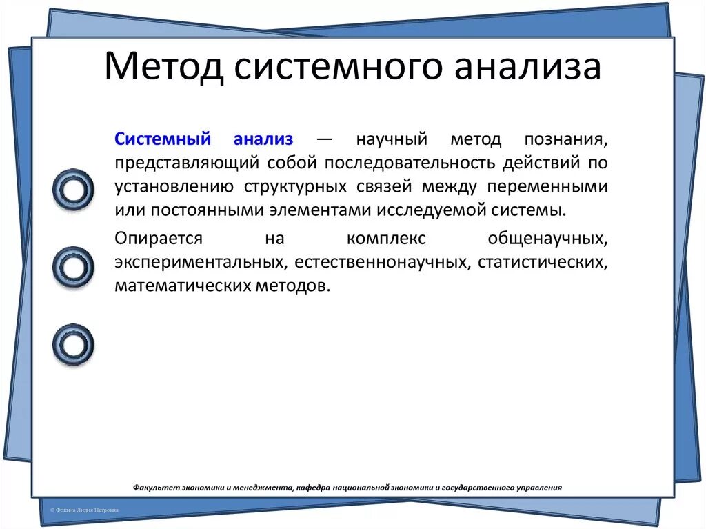 Этап анализа предполагает. Методология системного анализа. Метод системного анализа пример. Процедуры метода системного анализа. Методы исследования системный анализ.