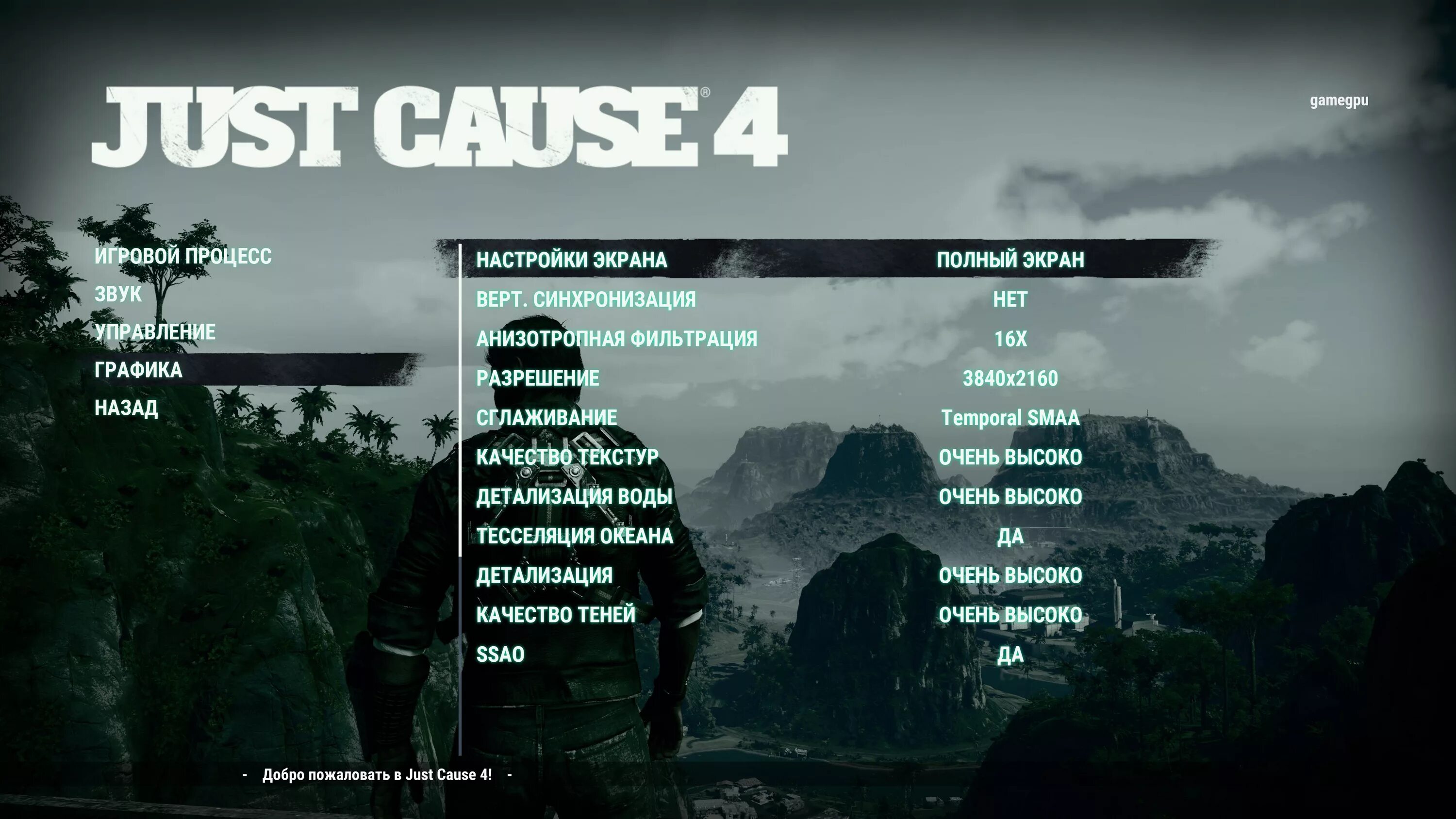 Just cause 4 Графика. Just cause 4 управление. Джаст каус ПС 4. Just cause 4 параметры. Установить максимальное качество