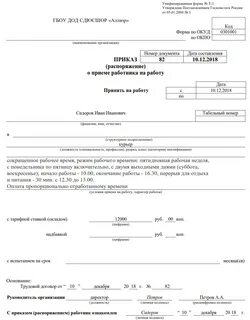 Пример приказа о приеме на работу