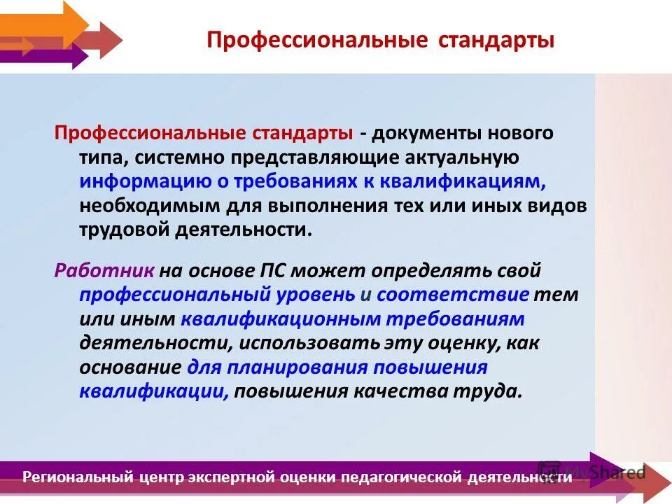 стандарты профессиональной оценки. профессиональный стандарт педагога. методы оценки деятельности педагогов. современный стандарт программной инженерии. стандарты профессиональной оценки.