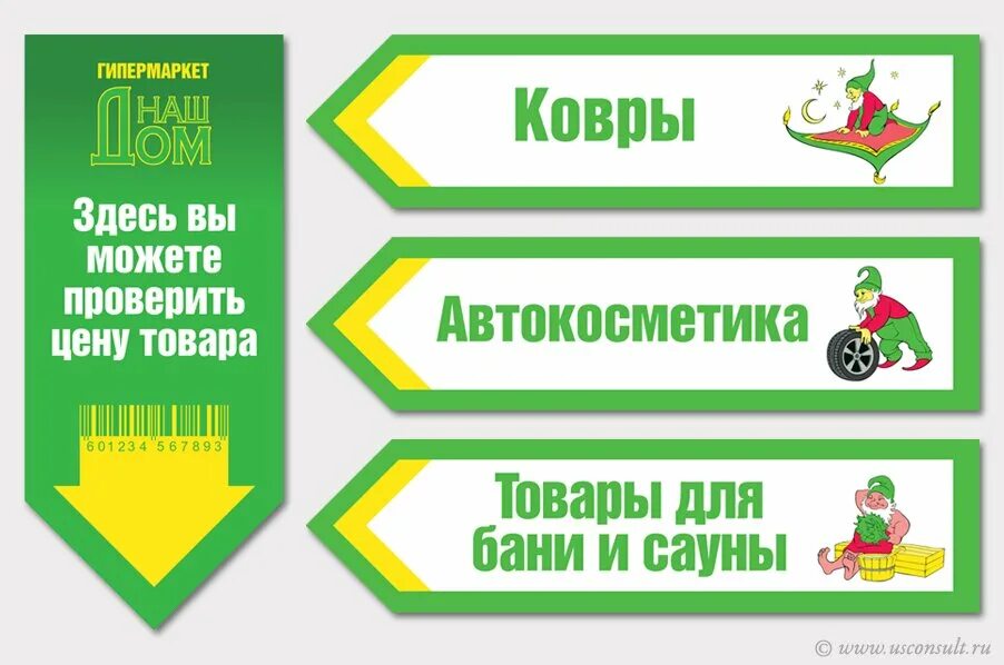 Можете проверить. Указатели в магазине. Таблички в продуктовом магазине. Указатели в супермаркете. Указатели отделов в магазине.