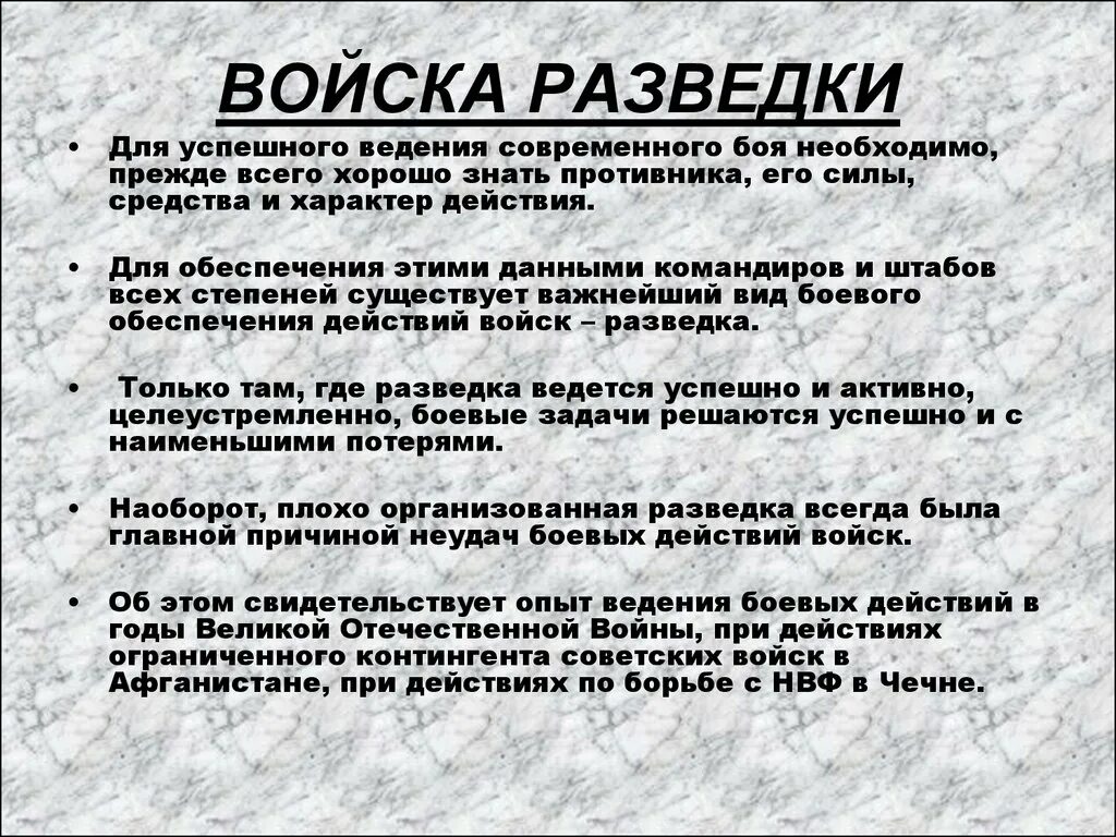 Разведывательные войска презентация. Виды разведки. Что такое разведка определение. Задачи разведывательных войск. Правила ведения боевых действий