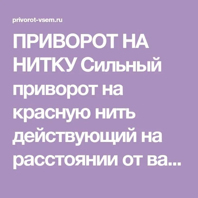 Сильный приворот. Приворот на любовь. Легкий приворот. Сильный приворот на парня. Приворот на любовь сильный на фото