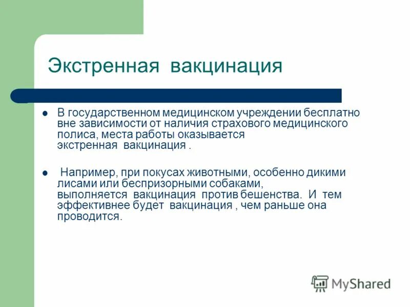 экстренная специфическая профилактика дифтерии. экстренная вакцина. специфическая профилактика бешенства проводится вакциной. специфическая иммунопрофилактика инфекционных заболеваний. экстренная вакцина.